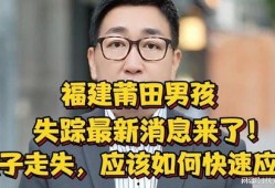莆田小孩爆料事件最新,揭开校园霸凌背后的真相