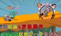 猫鼠最新s皮肤爆料,华丽变身，谁将成为新一代电竞潮流代表？