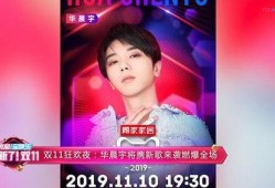 华晨宇最新新歌爆料了吗,音乐盛宴即将开启，神秘曲目引期待