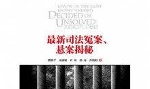 冤案爆料官网最新,真相与正义的追寻之路