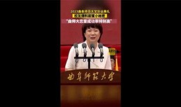 曲师大校友爆料视频大全,揭秘校园往事与校友风采