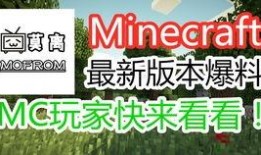 mc最新版本爆料大全,探索新世界，解锁无限可能