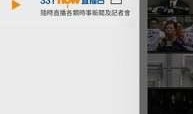 港澳最新爆料新闻直播,直播揭秘热点事件，真相大白！