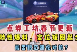飞车点券工坊最新爆料,神秘活动即将开启，福利大放送！