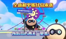 蛋仔最新岛屿爆料,蛋仔世界最新岛屿爆料揭秘