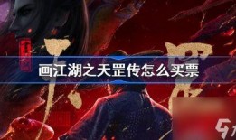 画江湖之天罡传最新爆料,神秘势力崛起，江湖风云再起！