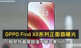 x8最新爆料,揭秘未来科技旗舰手机的神秘面纱