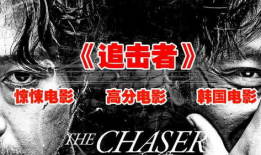 电影追击者在线观看,紧张刺激的生死追逐，揭秘人性的黑暗面
