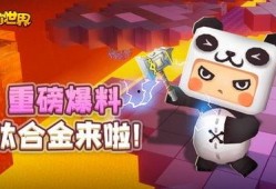 迷你世界最新星辉爆料,全新冒险元素即将解锁，探索未知领域！