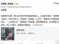 李静蕾最新爆料视频,事件真相再引热议