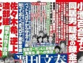 文春周刊最新爆料新闻,娱乐圈惊天大事件内幕曝光！