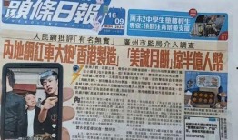 香港爆料头条最新消息,最新独家爆料，揭秘事件背后惊人真相！”
