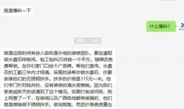 爆料装修黑幕视频,视频曝光行业潜规则与陷阱