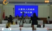 太原新闻爆料电话,倾听民意，守护城市安全