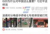 香港新闻今日头条爆料,今日头条揭示重大新闻事件！”