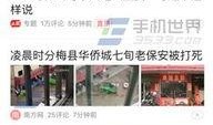 香港新闻今日头条爆料,今日头条揭示重大新闻事件！”