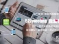 公司会议爆料视频,内部爆料视频深度解析