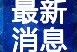 重庆今日爆料新闻,揭秘神秘事件背后的真相