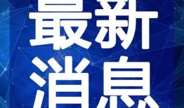 重庆今日爆料新闻,揭秘神秘事件背后的真相