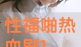 性福在线观看,揭秘网络性福生活新趋势
