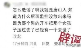 爆料唐山女孩视频大全,真相与反思