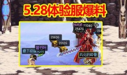 dnf最新爆料5.28,DNF全新版本揭秘，精彩内容抢先看！