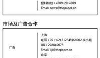 澎湃新闻爆料电话多少,揭秘新闻背后的真相