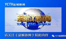 江苏热点爆料盐城新闻,热点爆料聚焦盐城最新动态